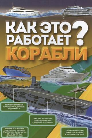 Ships