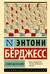 Семя желания
