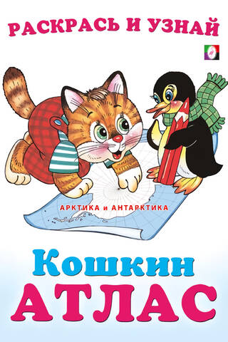 Арктика и Антарктика