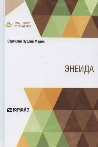 Энеида