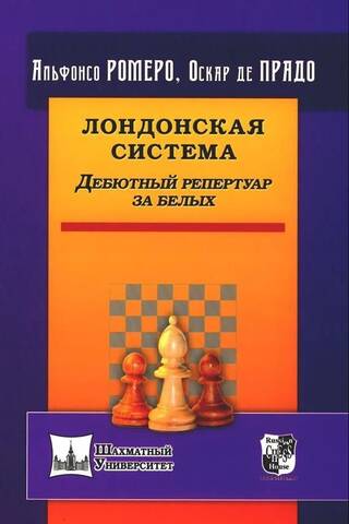 Лондонская система. Дебютный репертуар за белых