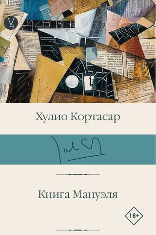 The Book of Manuel