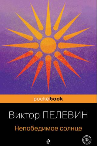 Invincible sun