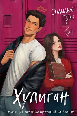 Хулиган