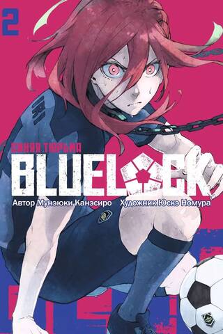 Blue Lock: Book 2