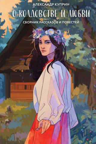 About witchcraft and love