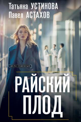 Райский плод