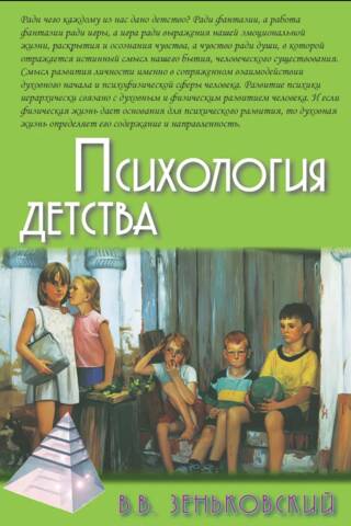 Психология детства