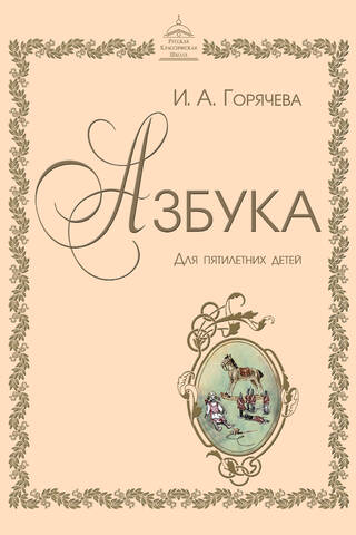 ABCs for five-year-olds