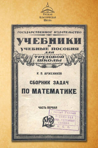 A collection of mathematics problems. Part one