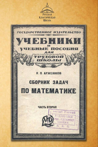 A collection of mathematics problems. Part two