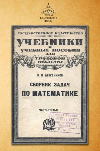 Collection of Mathematical Problems. Part Three