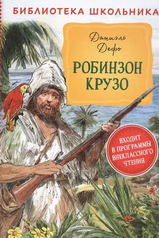 Robinson Crusoe