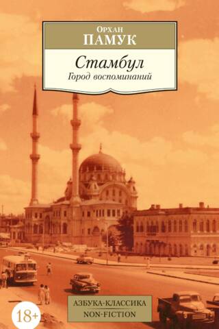 Istanbul: City of Memories