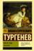 Вешние воды. Накануне