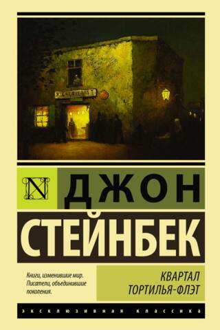 Квартал Тортилья-Флэт