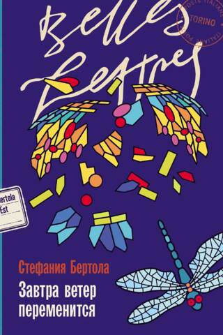 Завтра ветер переменится