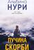 Пучина скорби