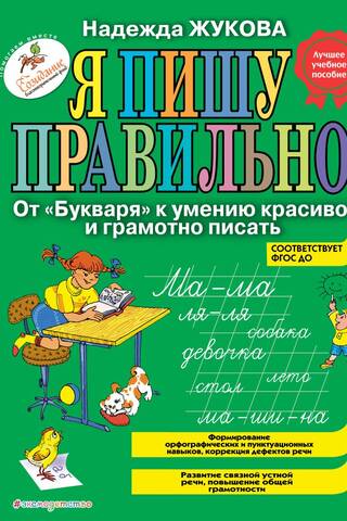 I write correctly. From the ABC book to the ability to write beautifully and correctly.