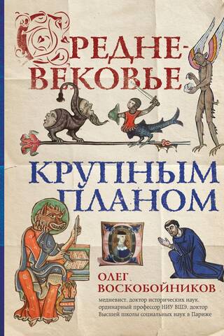 The Middle Ages in close-up