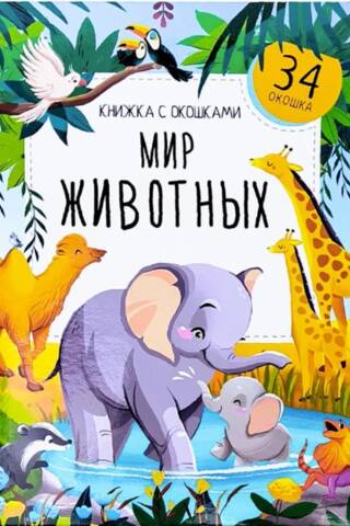 Animal world