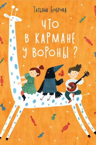 What's in the crow's pocket?