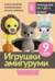 Игрушки амигуруми для начинающих