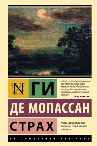 Страх