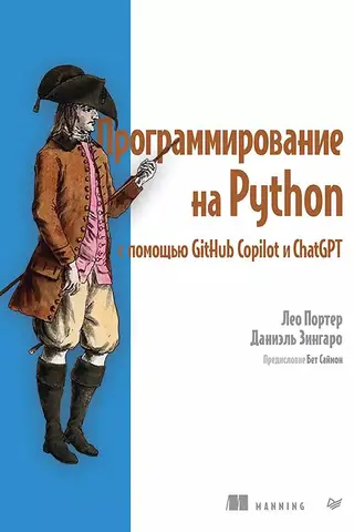 Программирование на Python с помощью GitHub Copilot и ChatGPT