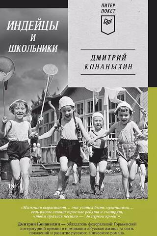 Индейцы и школьники