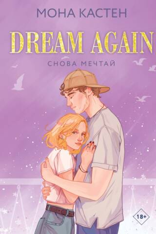 Dream again