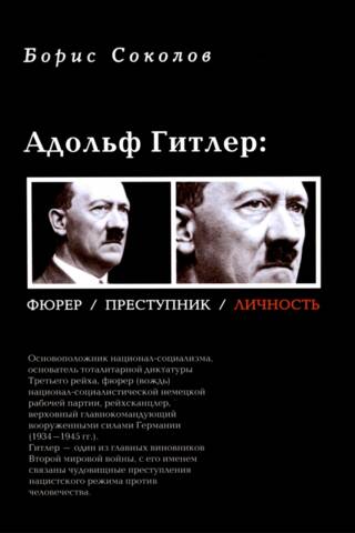 Adolf Hitler: Führer, criminal, personality