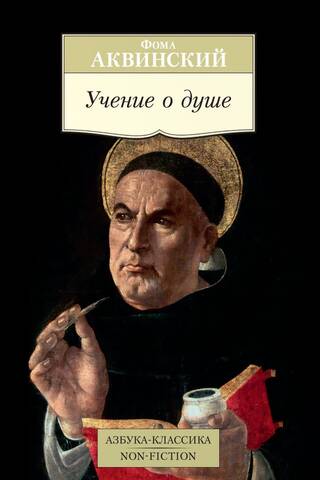 The Doctrine of the Soul
