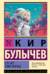 Сто лет тому вперед