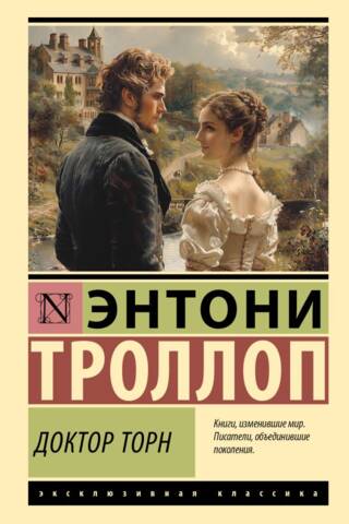 Доктор Торн