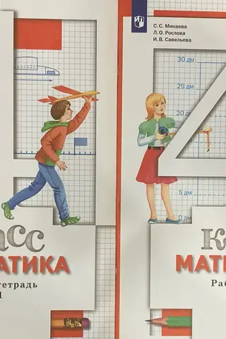 Математика. 4 класс. Рабочая тетрадь. В 2 частях