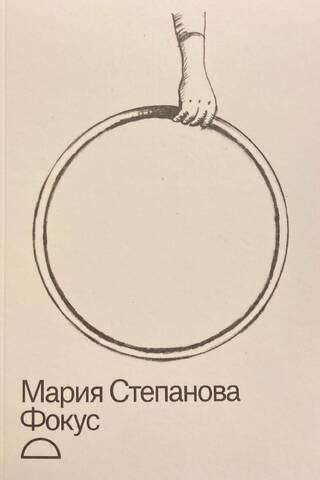 Фокус
