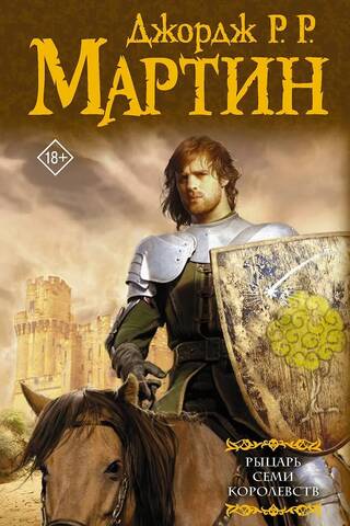 Knight of the Seven Kingdoms