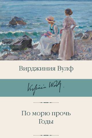 Away across the sea. Years