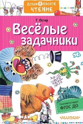 Веселые задачники