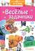 Веселые задачники