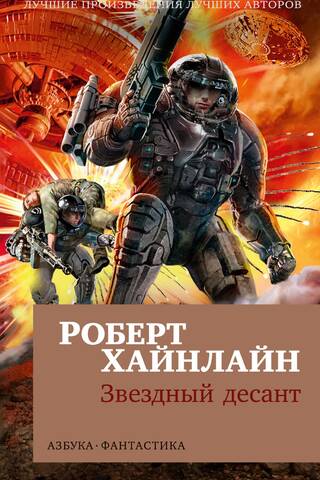Starship Troopers
