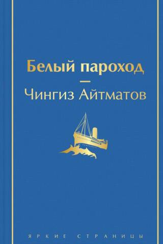 White Steamship