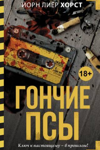 Гончие псы