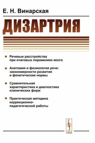 Дизартрия
