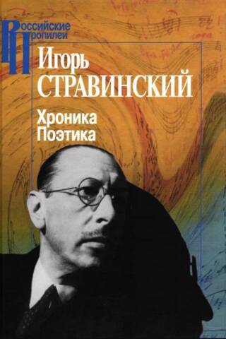 Хроника. Поэтика