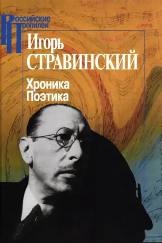 Хроника. Поэтика