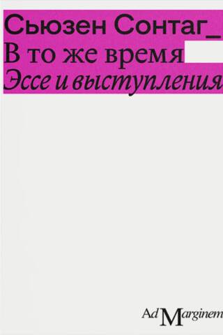 At the same time. Essays and speeches