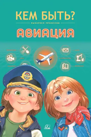 Авиация