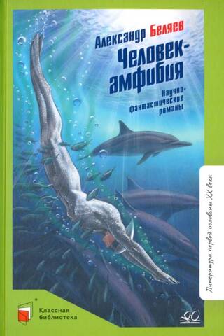Amphibian Man: Science Fiction Novels